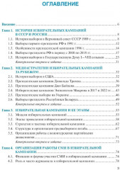 Избирательные кампании и СМИ - Фото 1