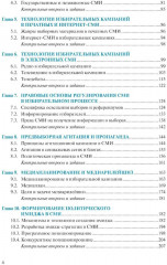 Избирательные кампании и СМИ - Фото 2