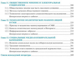 Избирательные кампании и СМИ - Фото 3