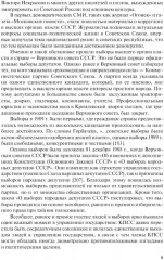 Избирательные кампании и СМИ - Фото 4