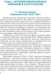 Избирательные кампании и СМИ - Фото 6