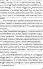 Избирательные кампании и СМИ - Фото 7