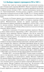 Избирательные кампании и СМИ - Фото 9