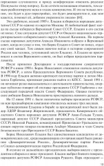 Избирательные кампании и СМИ - Фото 10