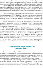 Избирательные кампании и СМИ - Фото 11