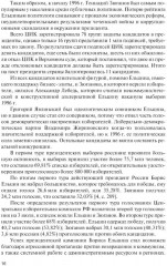 Избирательные кампании и СМИ - Фото 12