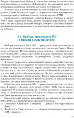 Избирательные кампании и СМИ - Фото 13