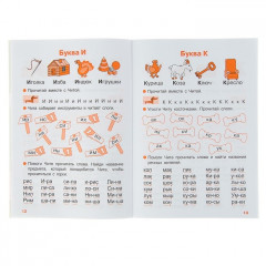 От букв и звуков к слоговому чтению - Фото 1