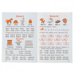 От букв и звуков к слоговому чтению - Фото 2