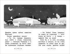 Китти спешит на помощь. Тайна Фантома - Фото 2