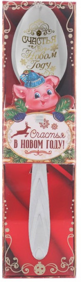Ложка новогодняя «Счастья в новом году»
