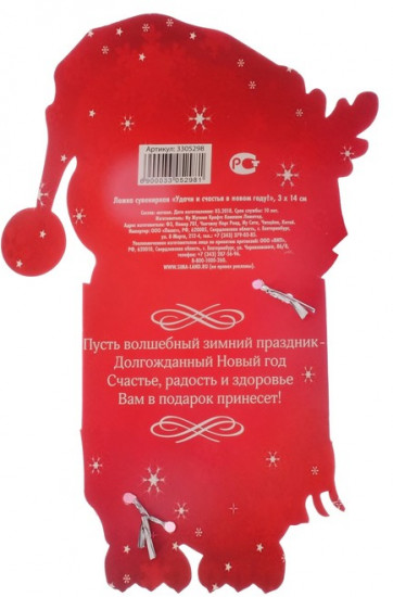 Ложка сувенирная «Удачи и счастья в новом году!»