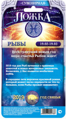 Ложка-гороскоп «Рыбы» - Фото 3