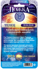 Ложка-гороскоп «Телец» - Фото 3