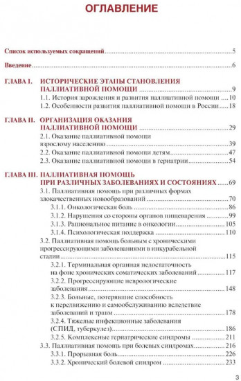 Паллиативная помощь