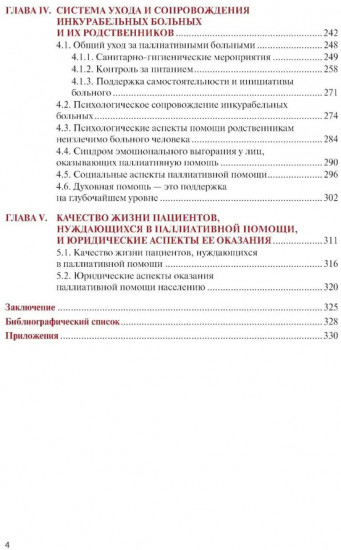 Паллиативная помощь