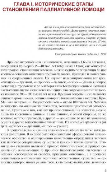 Паллиативная помощь