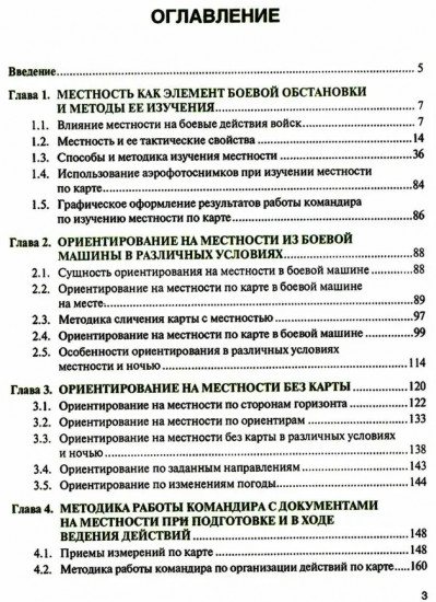 Работа командира на карте и местности