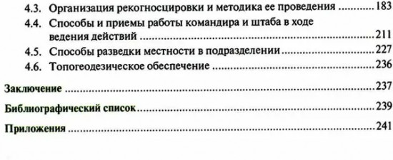 Работа командира на карте и местности