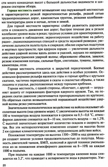 Работа командира на карте и местности