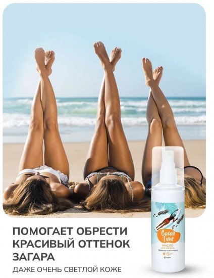 Масло защитное для загара SPF6 «Cacao time»