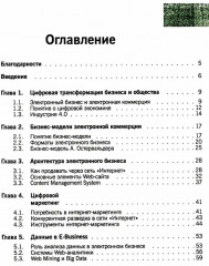 Электронный бизнес - Фото 1