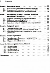 Электронный бизнес - Фото 2