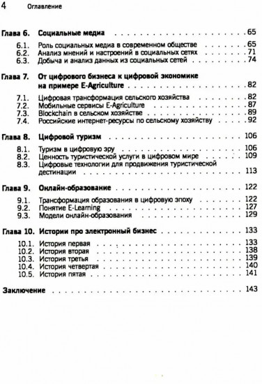 Электронный бизнес