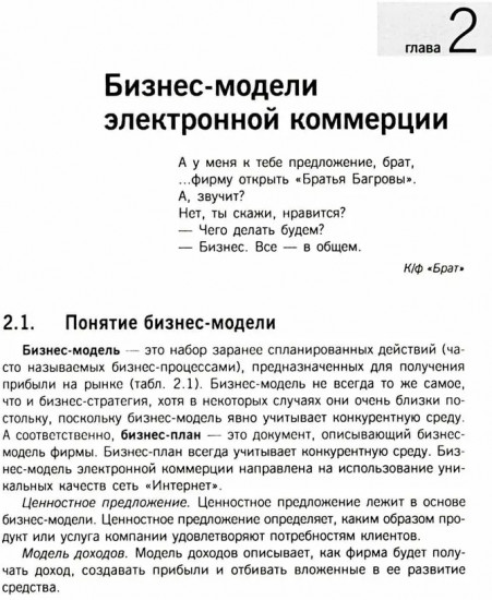 Электронный бизнес