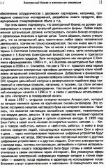 Электронный бизнес - Фото 12