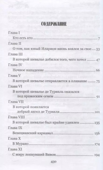Приключения нормандского кадета