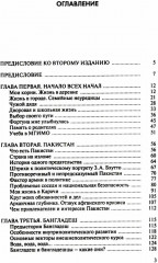 По обе стороны от Индии. Калейдоскоп моей памяти - Фото 1