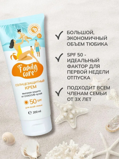 Крем солнцезащитный SPF50 «Family Care»
