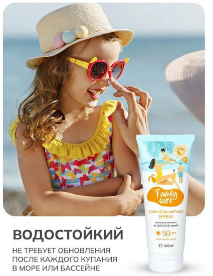 Крем солнцезащитный SPF50 «Family Care»