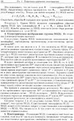 Введение в алгебру. Часть 3: Основные структуры алгебры - Фото 2