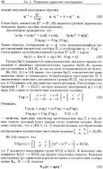 Введение в алгебру. Часть 3: Основные структуры алгебры - Фото 4