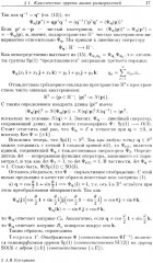 Введение в алгебру. Часть 3: Основные структуры алгебры - Фото 5