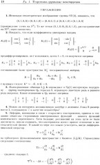 Введение в алгебру. Часть 3: Основные структуры алгебры - Фото 6