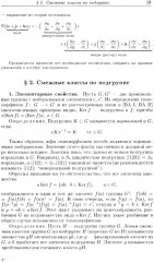 Введение в алгебру. Часть 3: Основные структуры алгебры - Фото 7