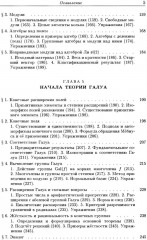 Введение в алгебру. Часть 3: Основные структуры алгебры - Фото 8