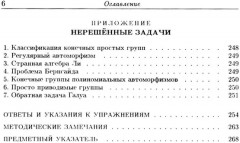 Введение в алгебру. Часть 3: Основные структуры алгебры - Фото 9