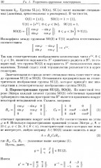 Введение в алгебру. Часть 3: Основные структуры алгебры - Фото 11