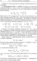 Введение в алгебру. Часть 3: Основные структуры алгебры - Фото 13