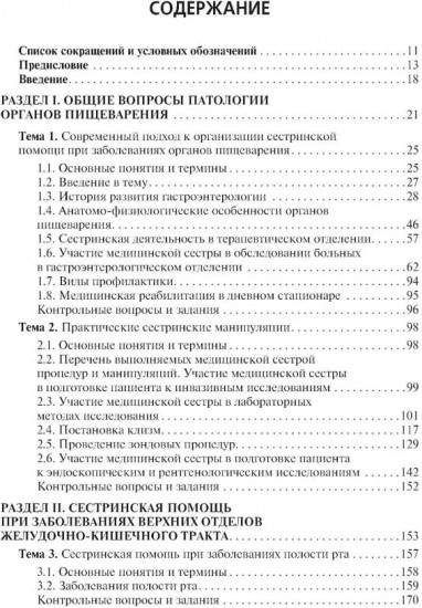 Сестринская помощь при патологии органов пищеварения
