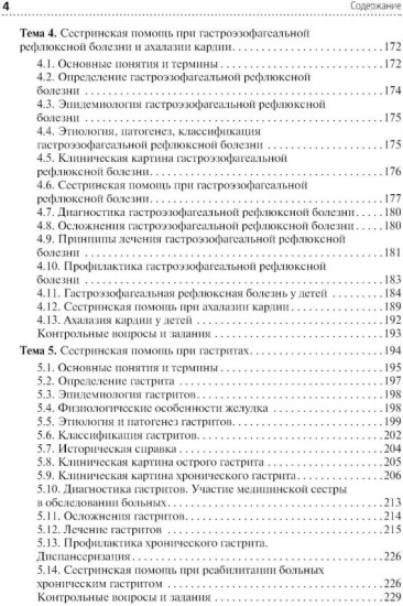 Сестринская помощь при патологии органов пищеварения