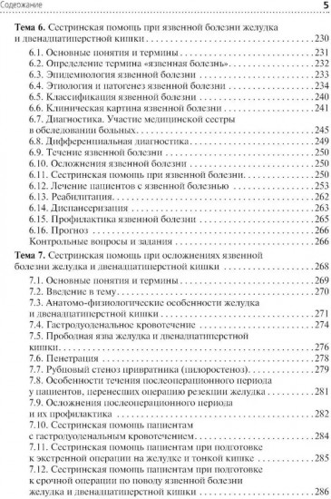 Сестринская помощь при патологии органов пищеварения