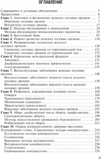 Медицинская помощь женщине с гинекологическими заболеваниями в различные периоды жизни
