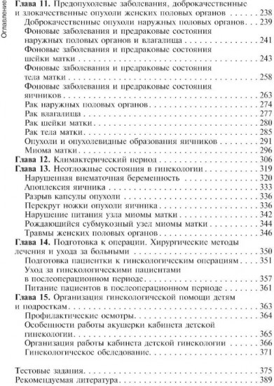 Медицинская помощь женщине с гинекологическими заболеваниями в различные периоды жизни