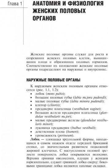 Медицинская помощь женщине с гинекологическими заболеваниями в различные периоды жизни