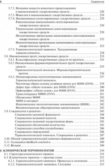 Латинский язык и медицинская терминология